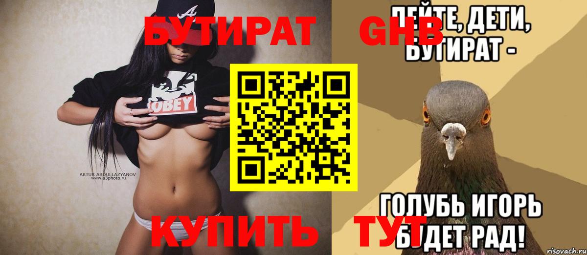 Бутират BDO  Вход с VPN  Ейск 