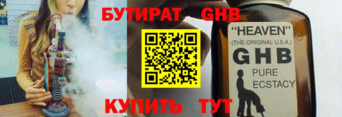 БУТИРАТ Butirat Ейск