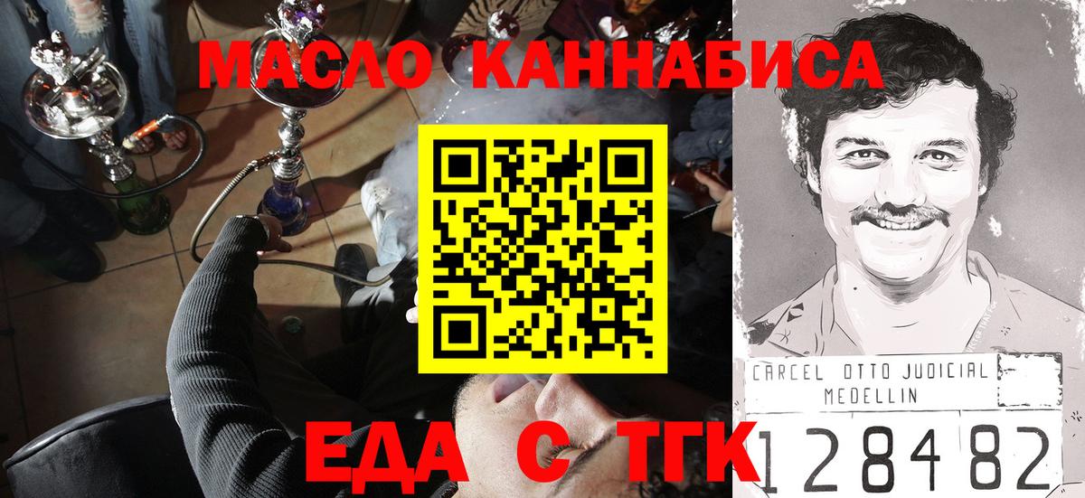 Печенье с ТГК марихуана  Вход с VPN  Ейск 