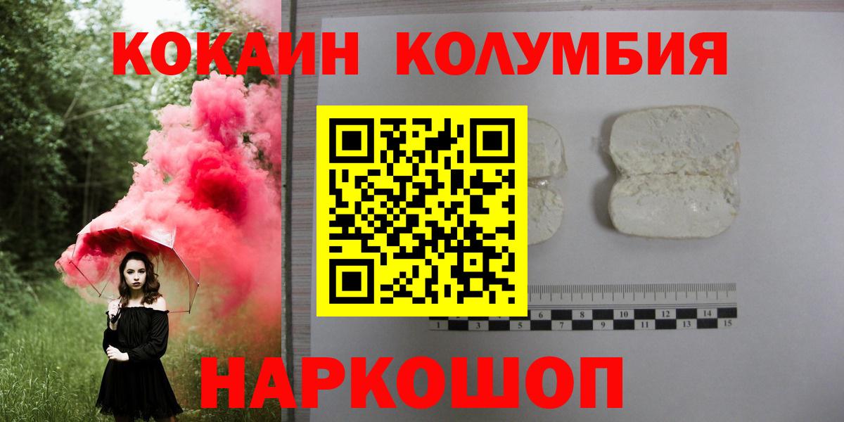 Кокаин Колумбийский Ейск