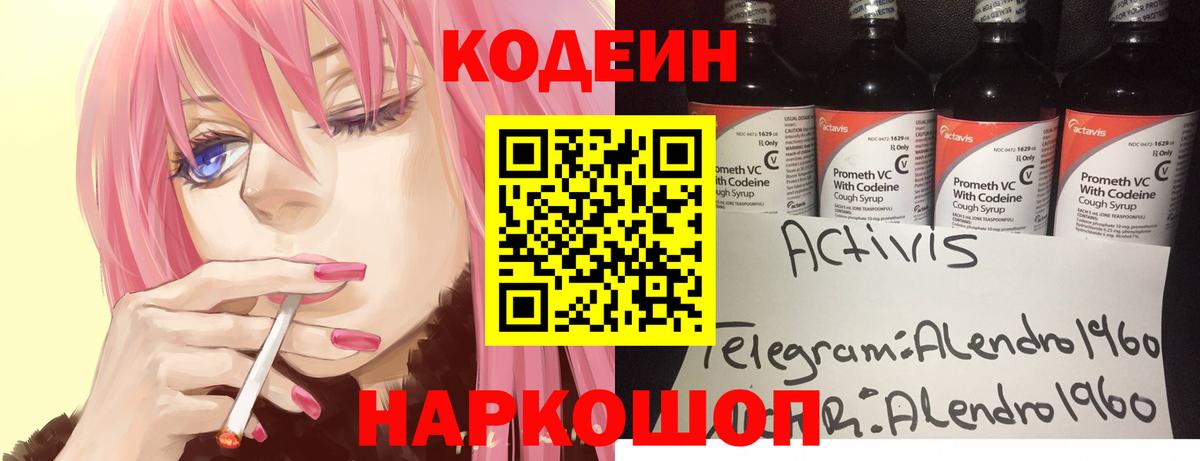 Кодеиновый сироп Lean Purple Drank Ейск