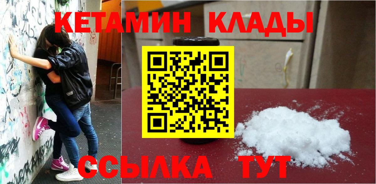 КЕТАМИН ketamine  Вход с VPN  Ейск 